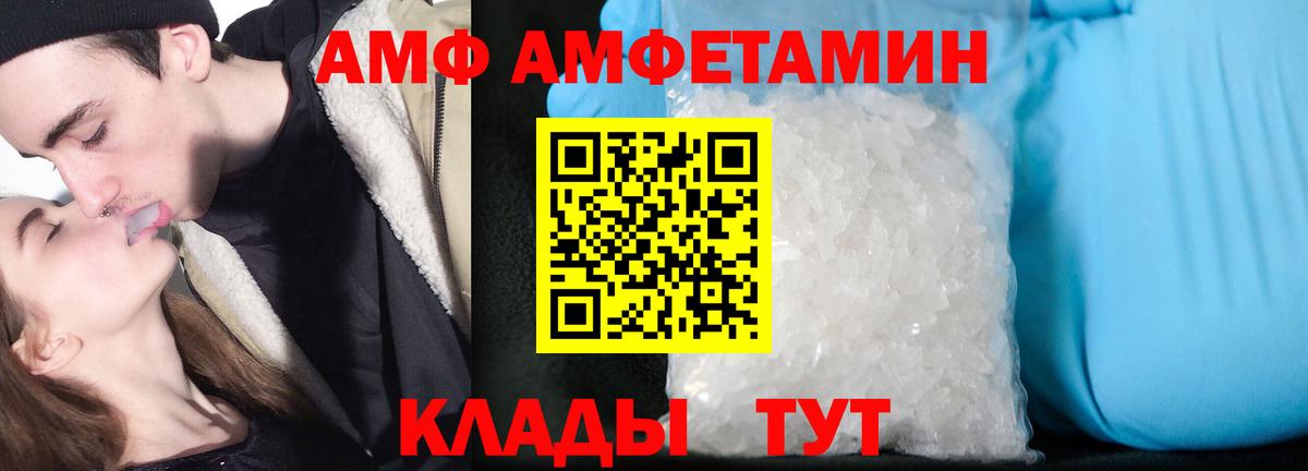 Амфетамин  АМФ Premium  Вход с VPN  АМФЕТАМИН  Гусь-Хрустальный 