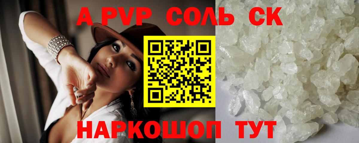 A PVP Crystall Гусь-Хрустальный