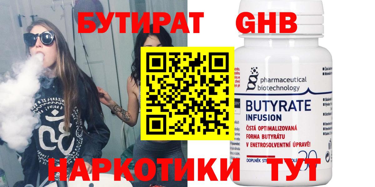 Гусь-Хрустальный  БУТИРАТ оксибутират  Вход с VPN 