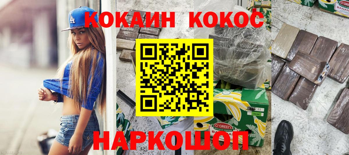 КОКАИН  КОКАИН FishScale  Вход с VPN  Гусь-Хрустальный 