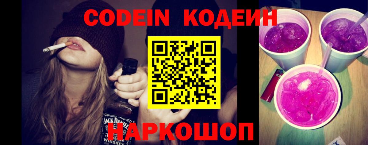цены   Кодеиновый сироп Lean напиток Lean (лин)  Codein Purple Drank  Вход с VPN  Гусь-Хрустальный 