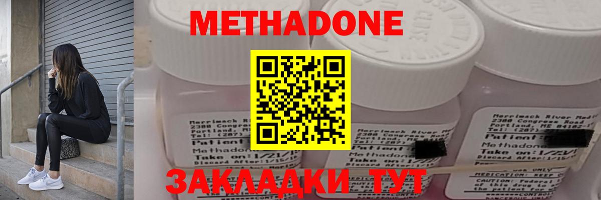 Метадон кристалл Гусь-Хрустальный